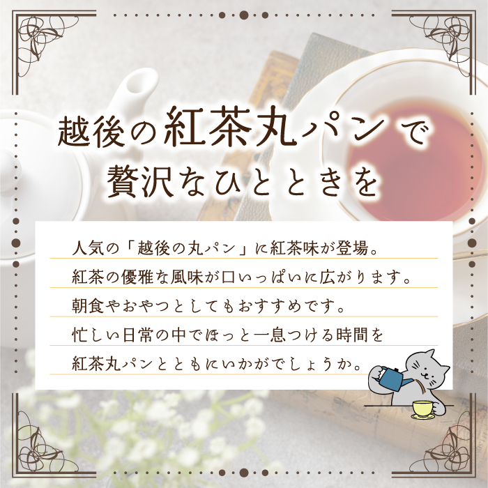 紅茶丸パン